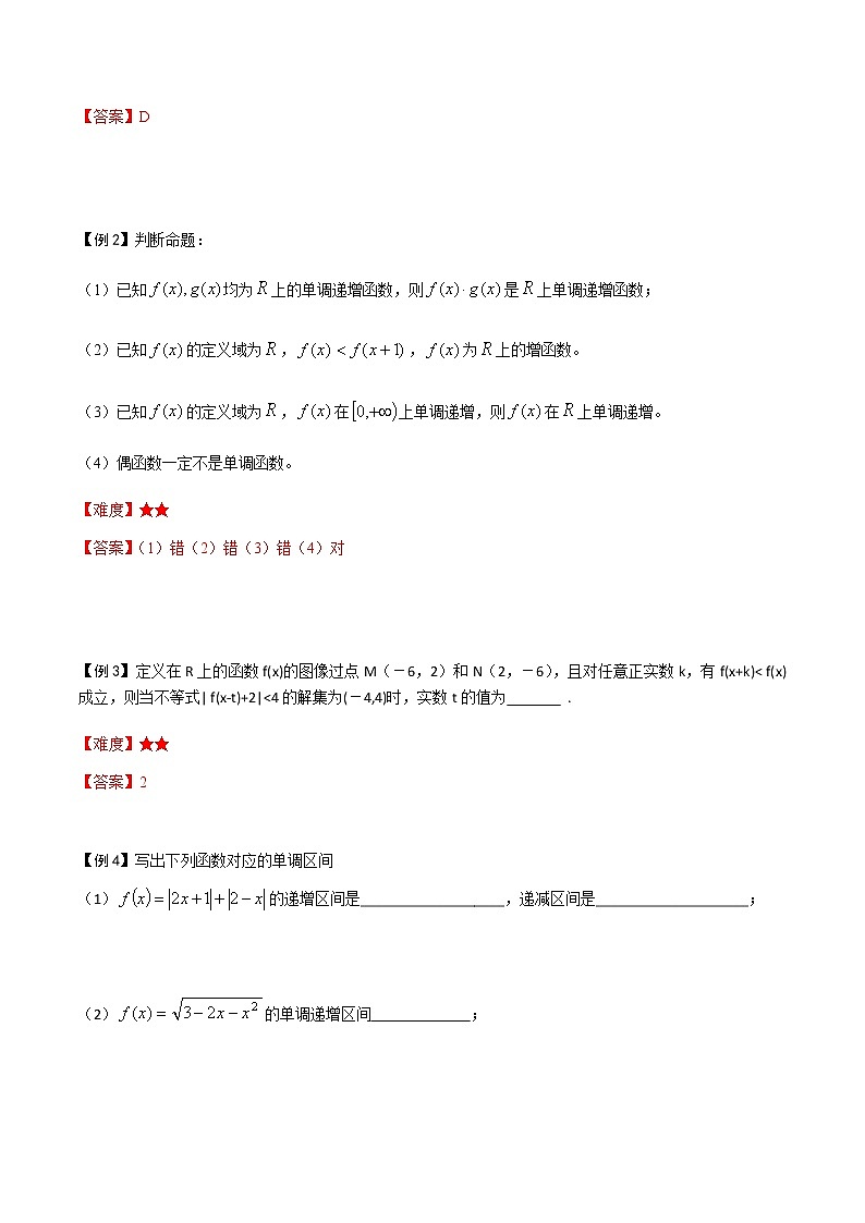 专题16 函数的基本性质（2）解析版第3页