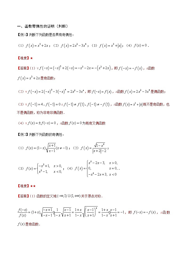 专题15 函数的基本性质（1）(解析版）第3页