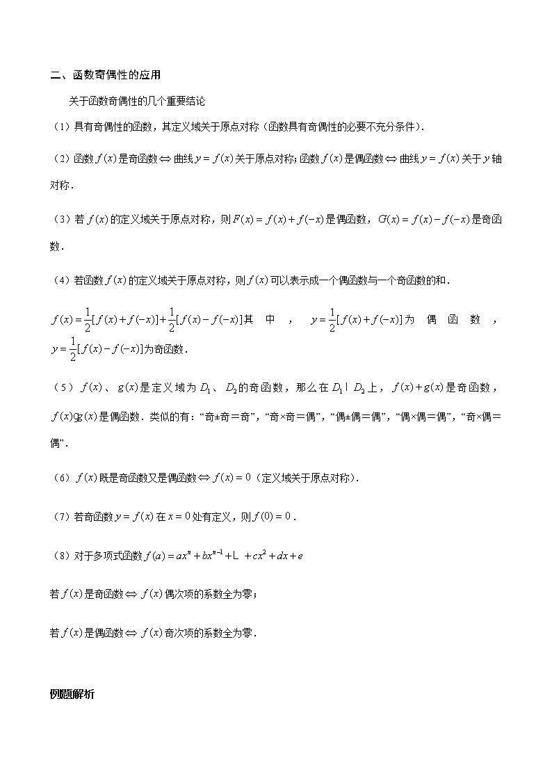 专题15 函数的基本性质（1）(原卷版）第2页