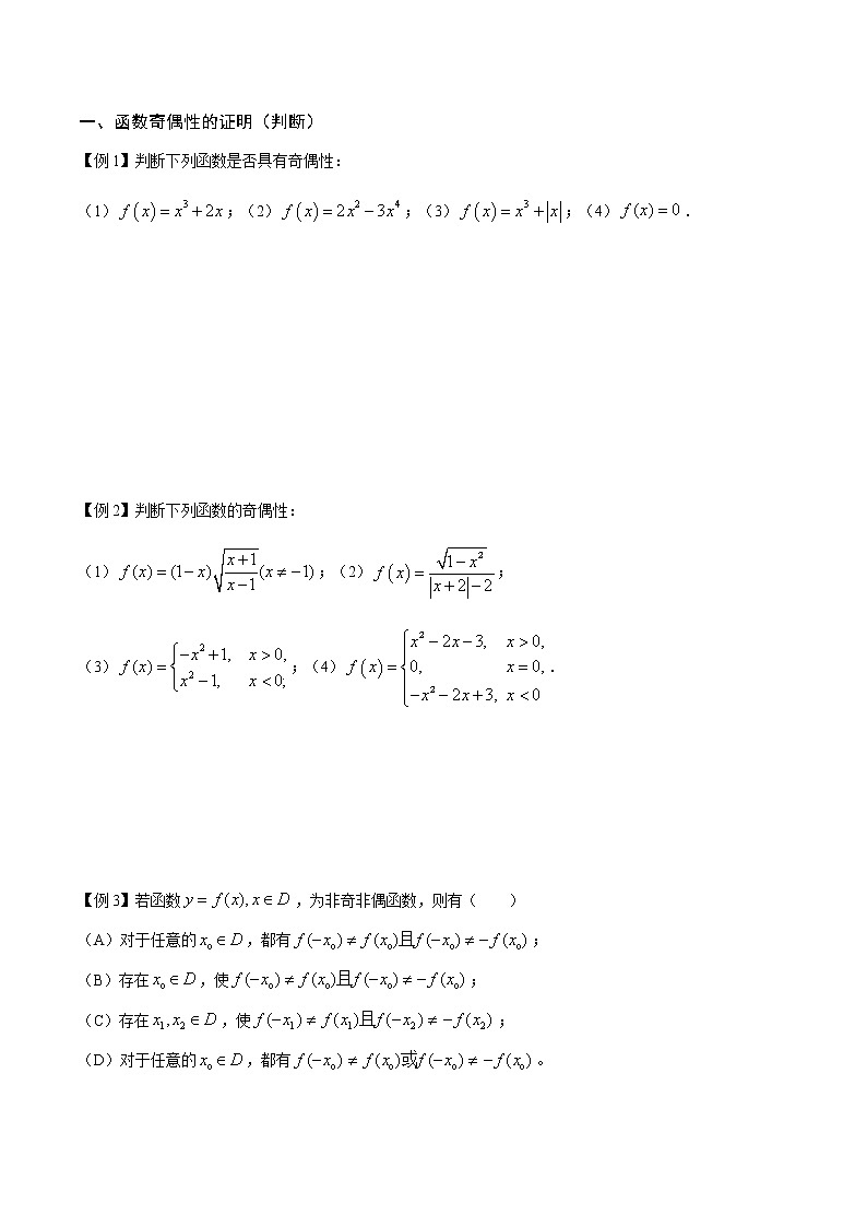 专题15 函数的基本性质（1）(原卷版）第3页