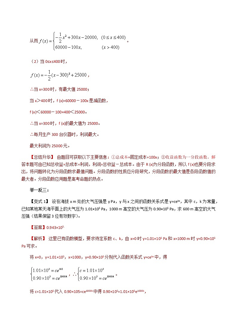 专题19函数的应用（2）解析版第3页