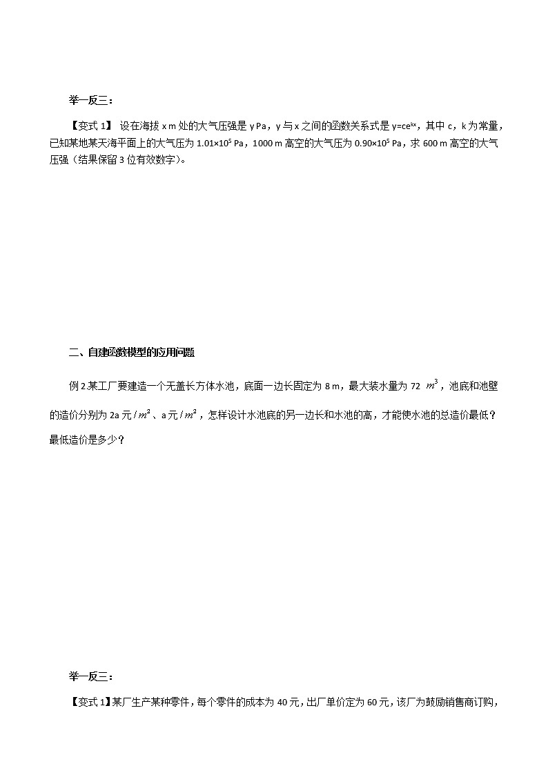 专题19函数的应用（2）原卷版第3页