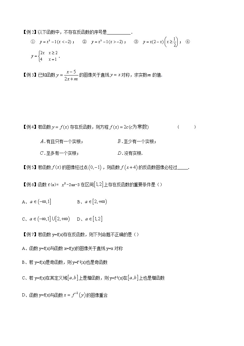 专题20 反函数（原卷版）第3页