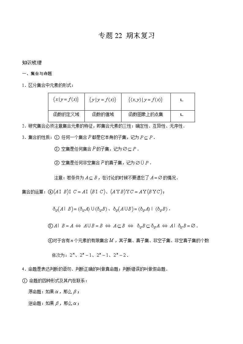 专题22 期末复习（解析版）第1页