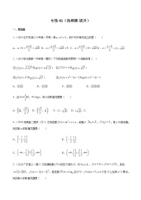 专练02（选择题-提升，20题）-2020~2021学年高一数学上学期期末考点必杀黄金200题（北师大2019版）