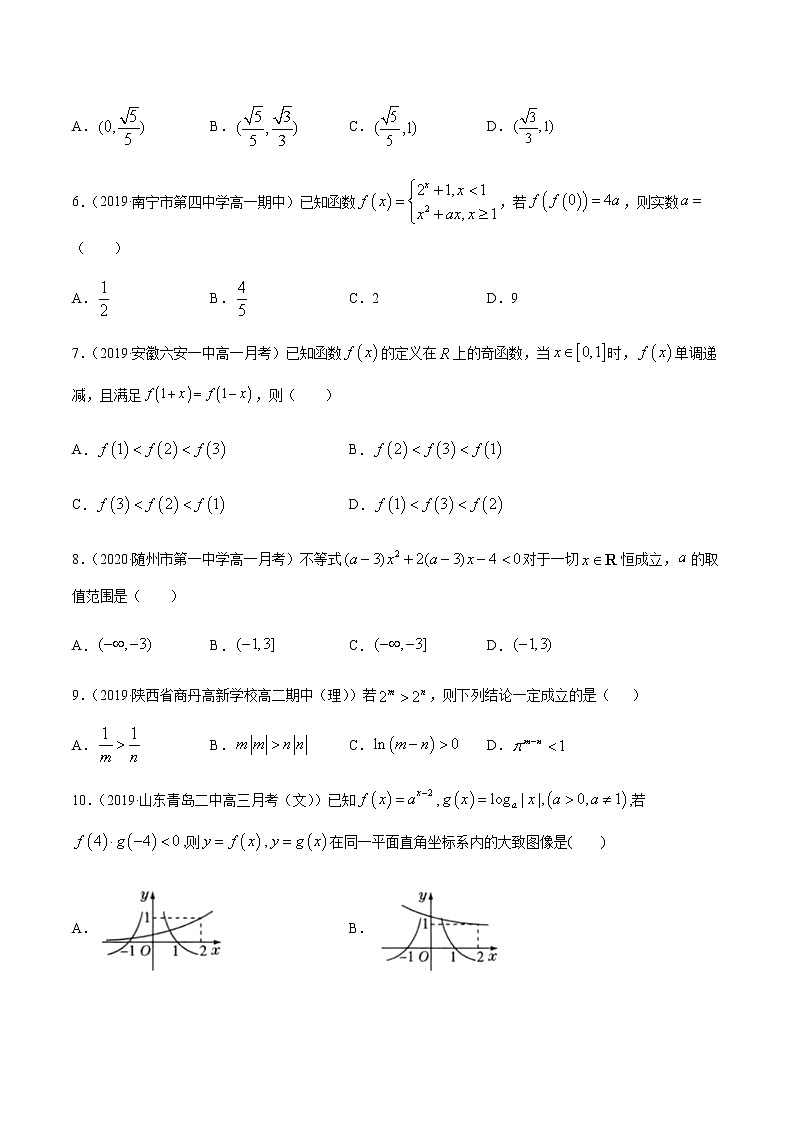 专练02（选择题-提升，20题）-2020~2021学年高一数学上学期期末考点必杀黄金200题（北师大2019版）02