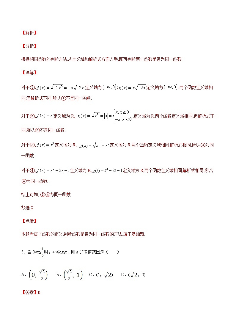 专练02（选择题-提升，20题）-2020~2021学年高一数学上学期期末考点必杀黄金200题（北师大2019版）02