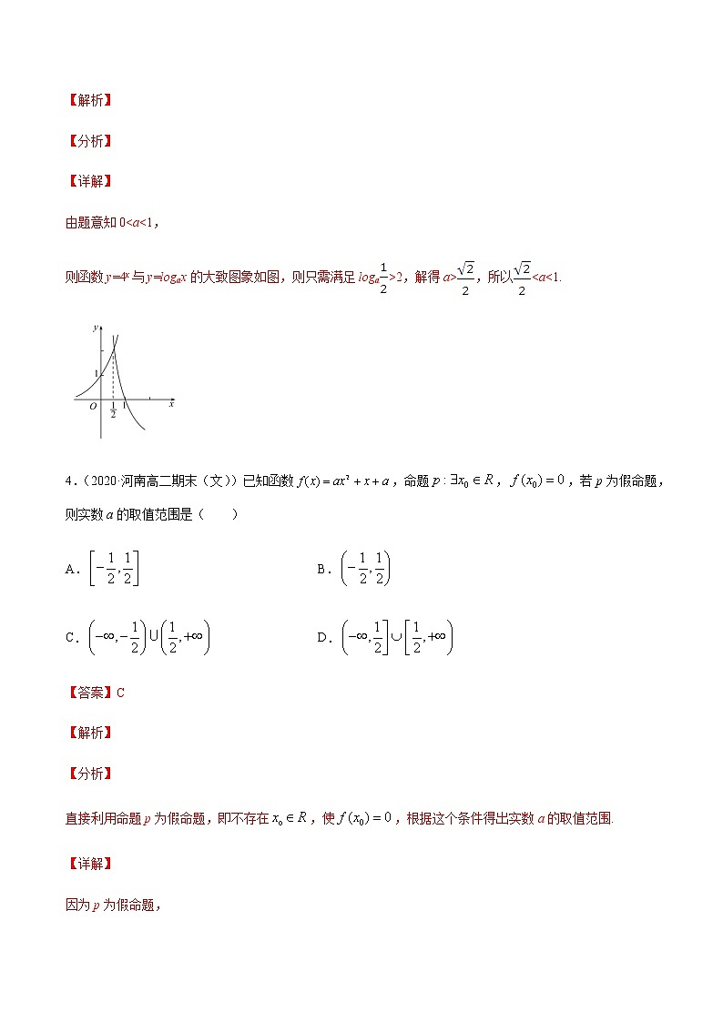 专练02（选择题-提升，20题）-2020~2021学年高一数学上学期期末考点必杀黄金200题（北师大2019版）03