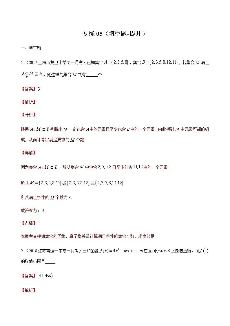 专练05（填空题-提升，20题）-2020~2021学年高一数学上学期期末考点必杀黄金200题（北师大2019版）（解析版）第1页
