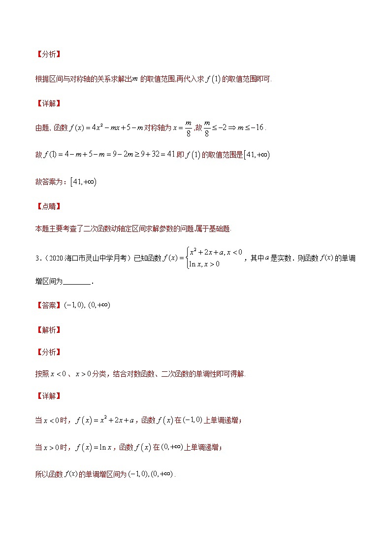 专练05（填空题-提升，20题）-2020~2021学年高一数学上学期期末考点必杀黄金200题（北师大2019版）（解析版）第2页