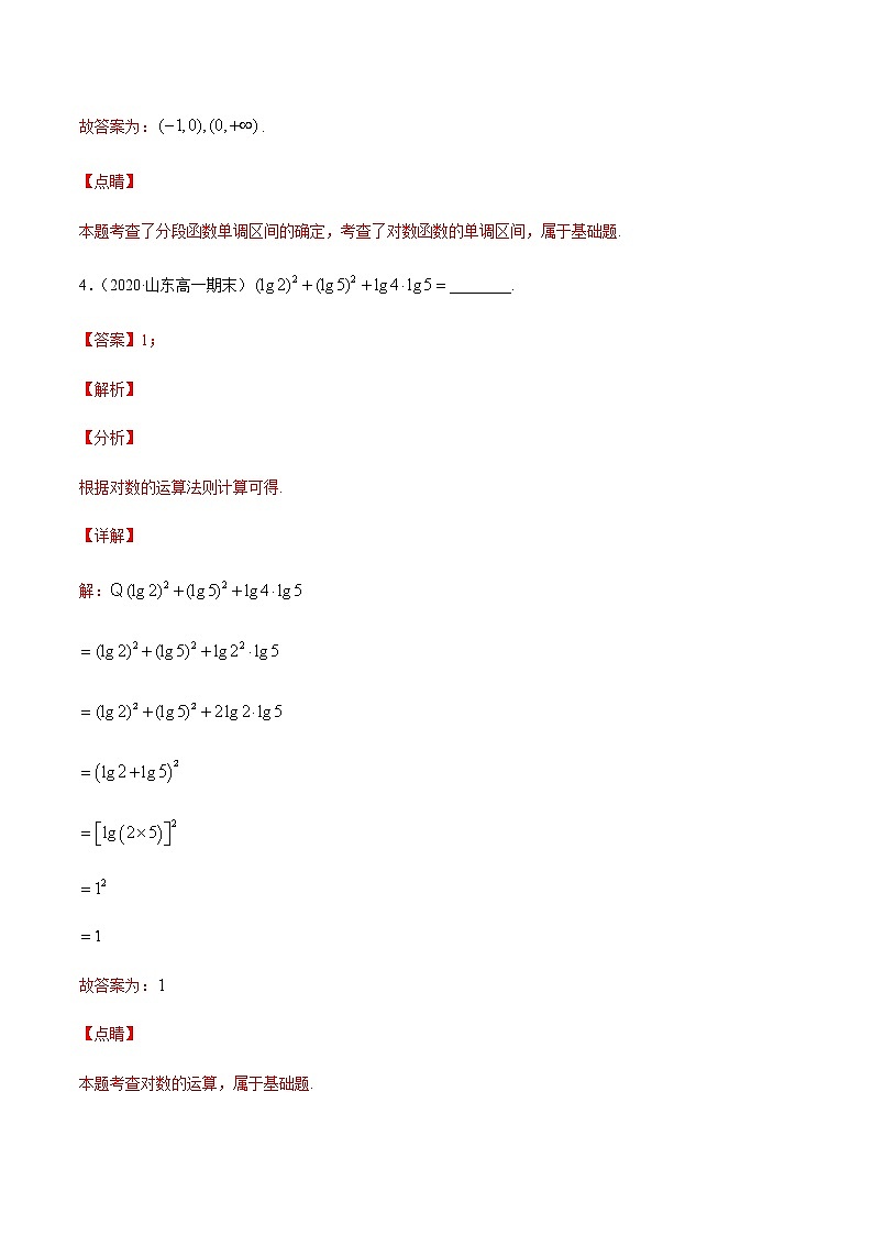 专练05（填空题-提升，20题）-2020~2021学年高一数学上学期期末考点必杀黄金200题（北师大2019版）（解析版）第3页