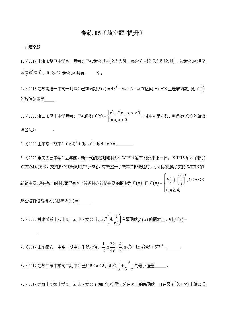 专练05（填空题-提升，20题）-2020~2021学年高一数学上学期期末考点必杀黄金200题（北师大2019版）（原卷版）第1页