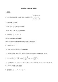 专练09（解答题-压轴，20题）-2020~2021学年高一数学上学期期末考点必杀黄金200题（北师大2019版）