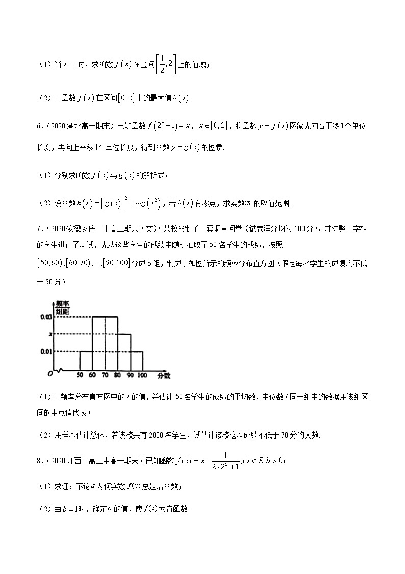 专练09（解答题-压轴，20题）-2020~2021学年高一数学上学期期末考点必杀黄金200题（北师大2019版）（原卷版）第2页