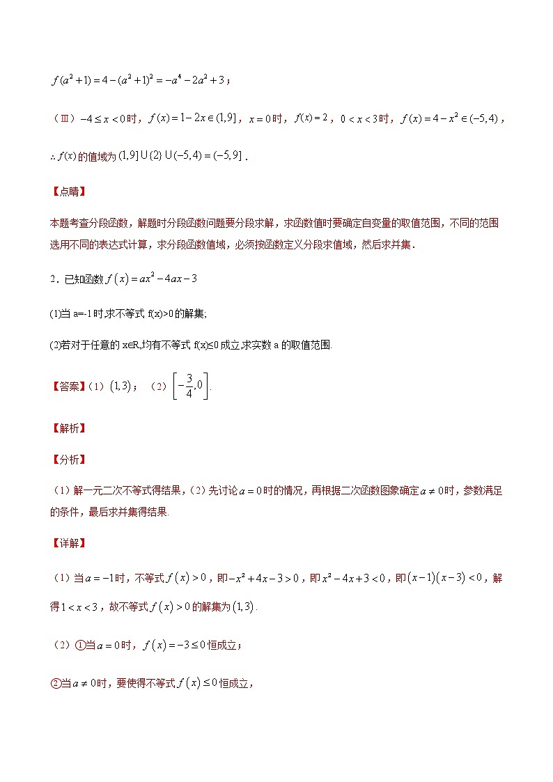 专练09（解答题-压轴，20题）-2020~2021学年高一数学上学期期末考点必杀黄金200题（北师大2019版）（解析版）第2页