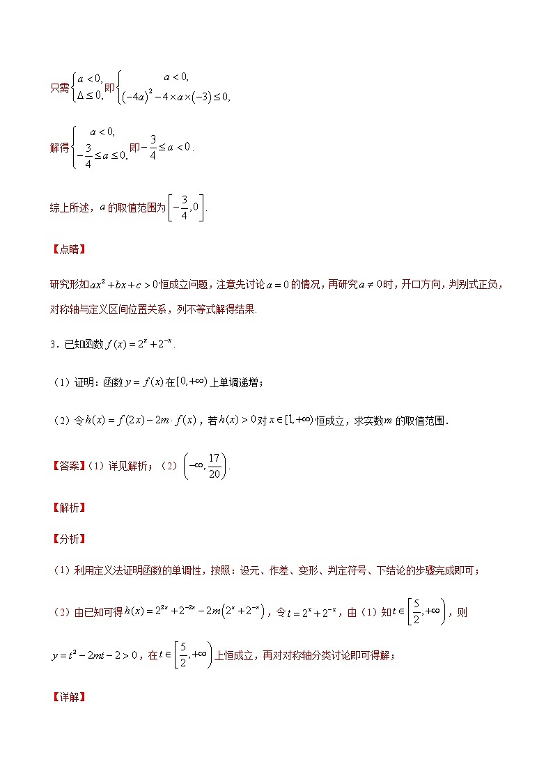 专练09（解答题-压轴，20题）-2020~2021学年高一数学上学期期末考点必杀黄金200题（北师大2019版）（解析版）第3页