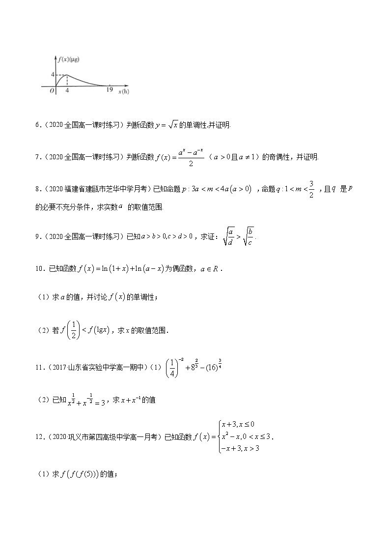 专练07（解答题-基础，20题）-2020~2021学年高一数学上学期期末考点必杀黄金200题（北师大2019版）（原卷版）第2页