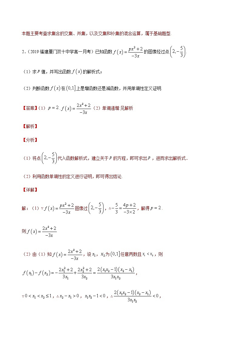 专练07（解答题-基础，20题）-2020~2021学年高一数学上学期期末考点必杀黄金200题（北师大2019版）（解析版）第2页