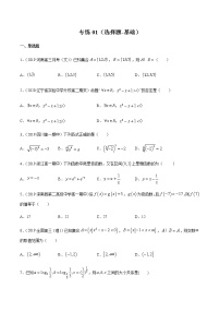 专练01（选择题-基础，30题）-2020~2021学年高一数学上学期期末考点必杀黄金200题（北师大2019版）