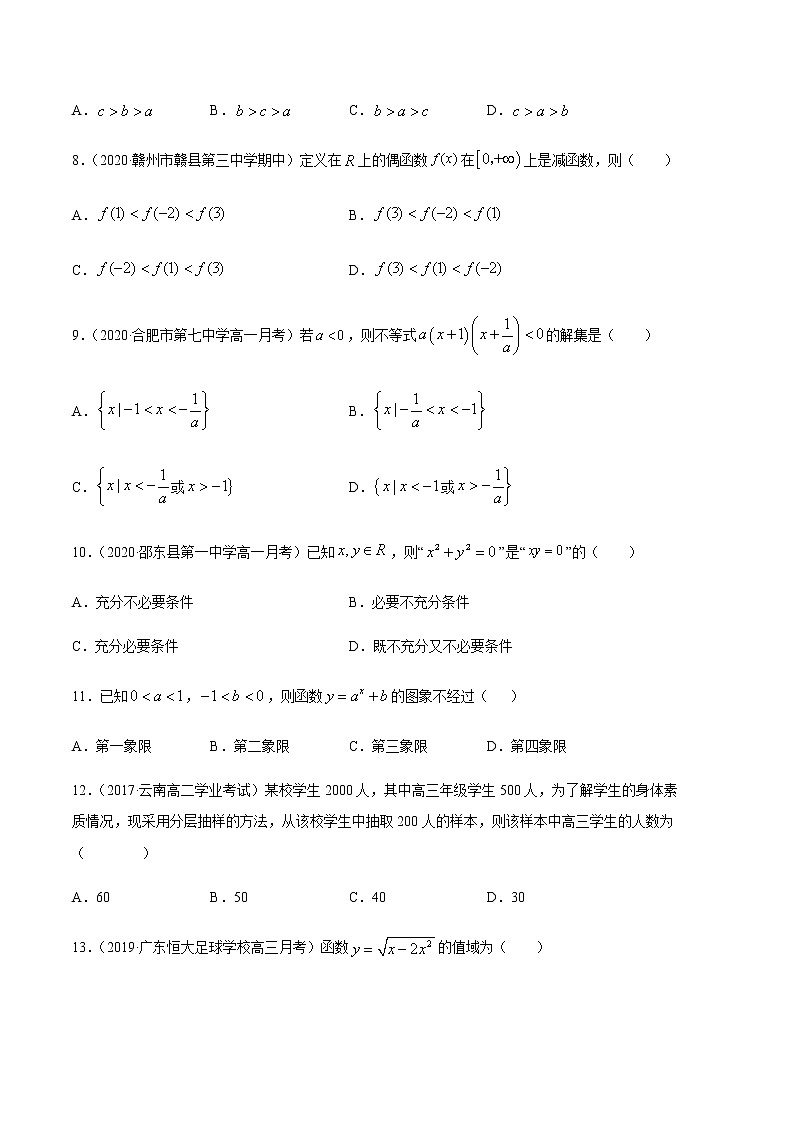 专练01（选择题-基础，30题）-2020~2021学年高一数学上学期期末考点必杀黄金200题（北师大2019版）02