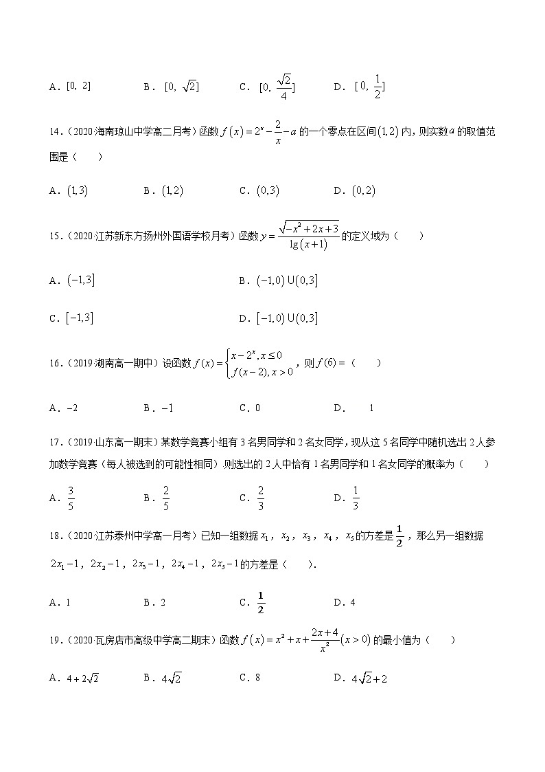 专练01（选择题-基础，30题）-2020~2021学年高一数学上学期期末考点必杀黄金200题（北师大2019版）03