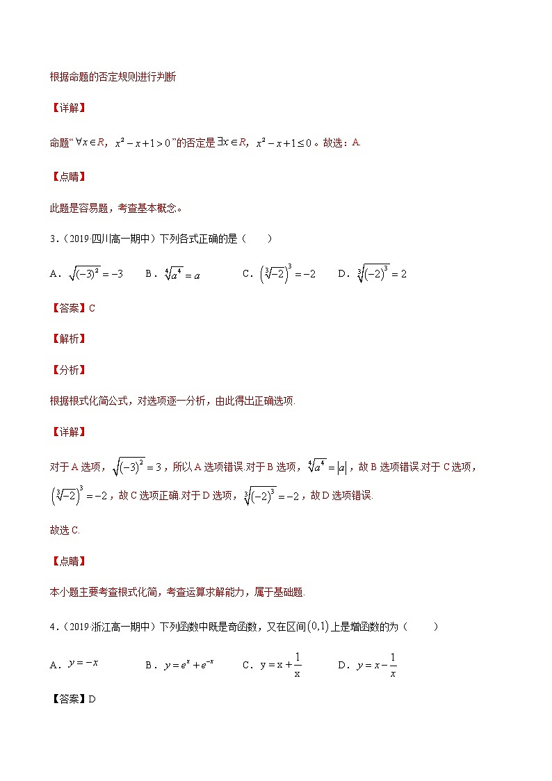 专练01（选择题-基础，30题）-2020~2021学年高一数学上学期期末考点必杀黄金200题（北师大2019版）02