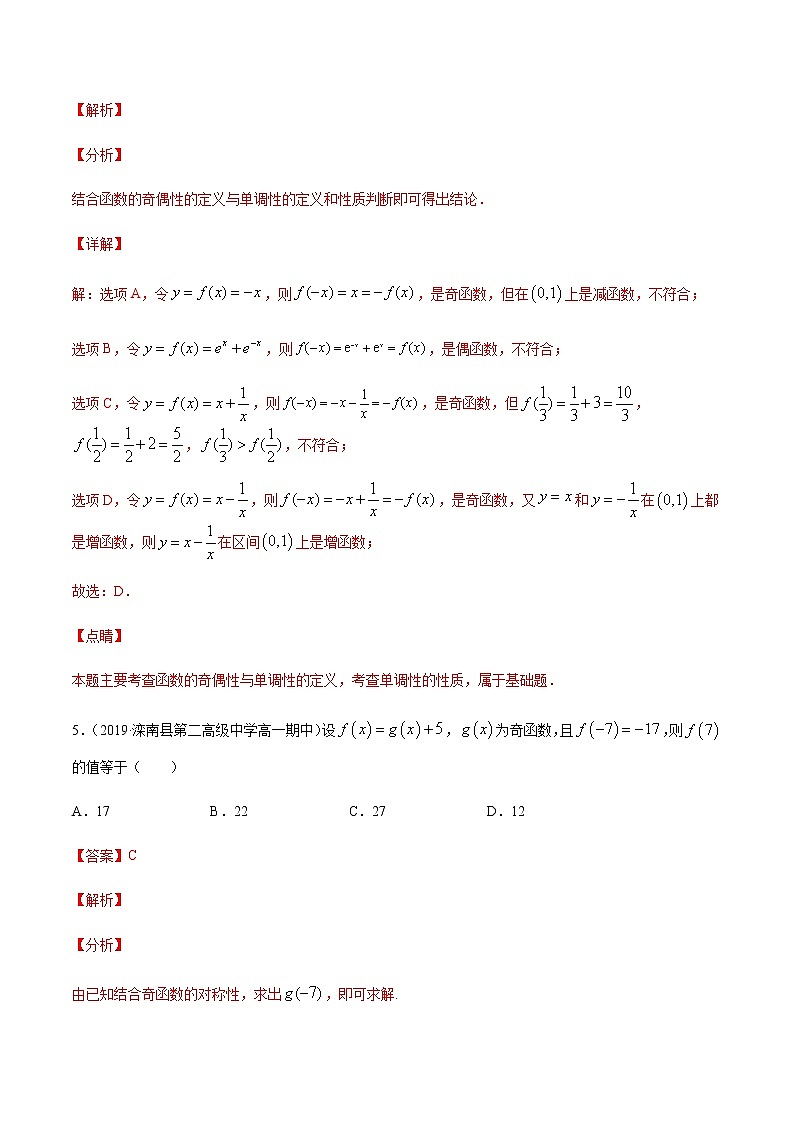 专练01（选择题-基础，30题）-2020~2021学年高一数学上学期期末考点必杀黄金200题（北师大2019版）03