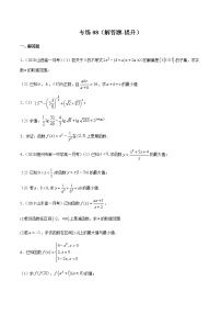 专练08（解答题-提升，20题）-2020~2021学年高一数学上学期期末考点必杀黄金200题（北师大2019版）