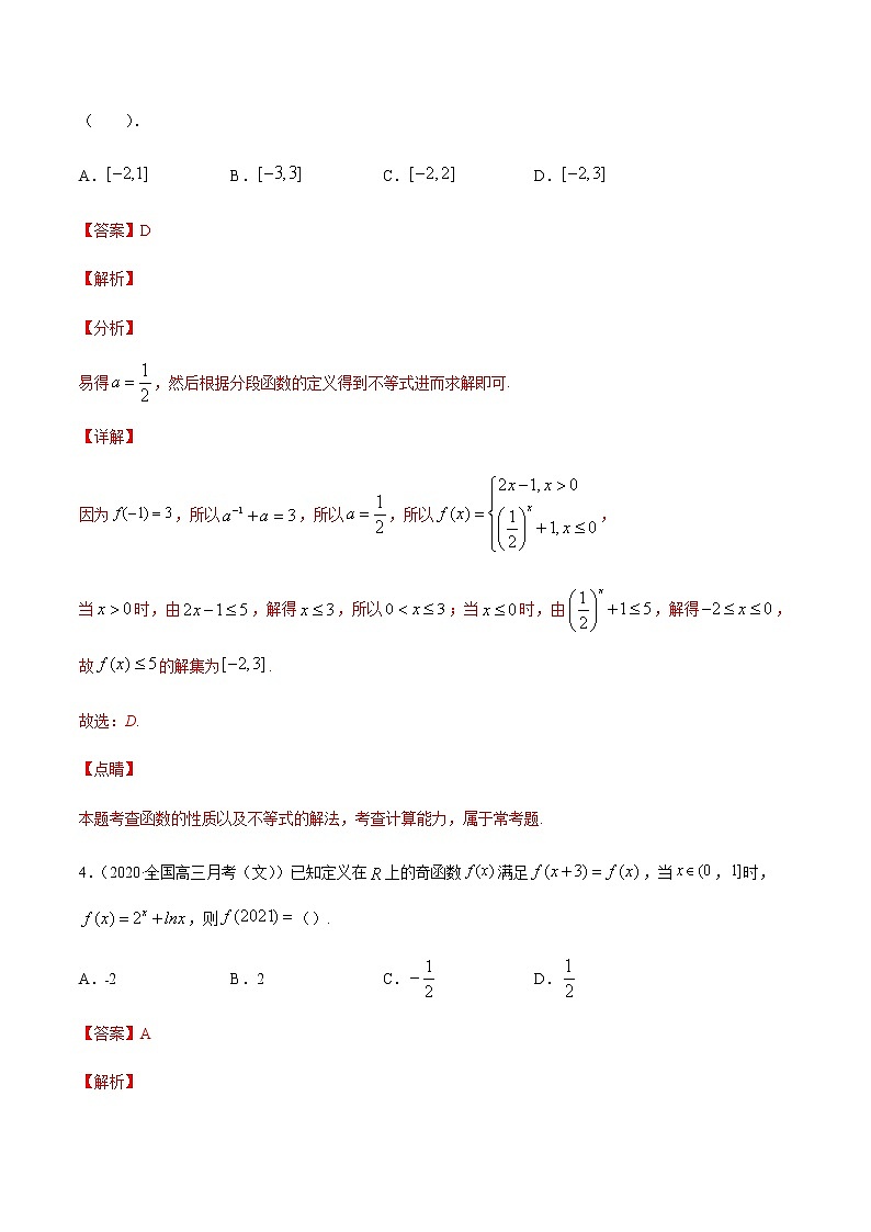 专练03（选择题-压轴，20题）-2020~2021学年高一数学上学期期末考点必杀黄金200题（北师大2019版）（解析版）第3页