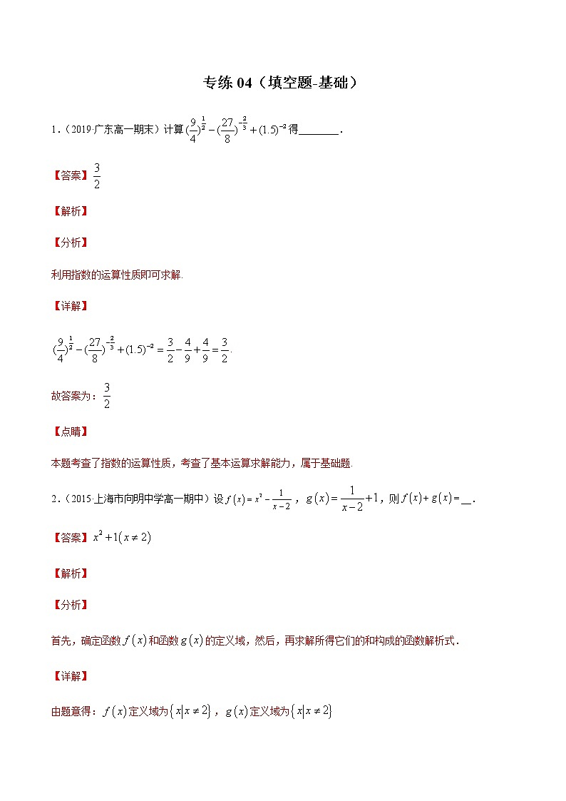 专练04（填空题-基础，30题）-2020~2021学年高一数学上学期期末考点必杀黄金200题（北师大2019版）（解析版）第1页
