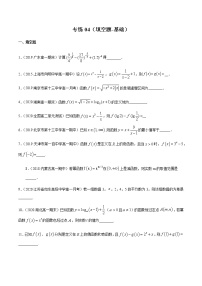 专练04（填空题-基础，30题）-2020~2021学年高一数学上学期期末考点必杀黄金200题（北师大2019版）