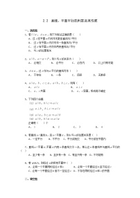 高中数学2.2 直线、平面平行的判定及其性质一课一练