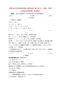 人教版新课标A必修22.2 直线、平面平行的判定及其性质单元测试习题