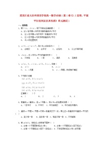 人教版新课标A必修22.2 直线、平面平行的判定及其性质单元测试复习练习题