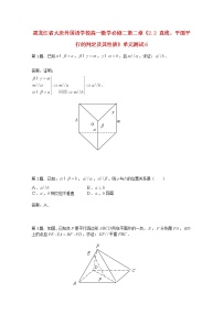 高中数学人教版新课标A必修22.2 直线、平面平行的判定及其性质单元测试课后练习题