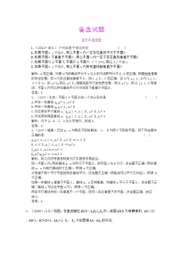 人教版新课标A必修2第二章 点、直线、平面之间的位置关系2.2 直线、平面平行的判定及其性质复习练习题