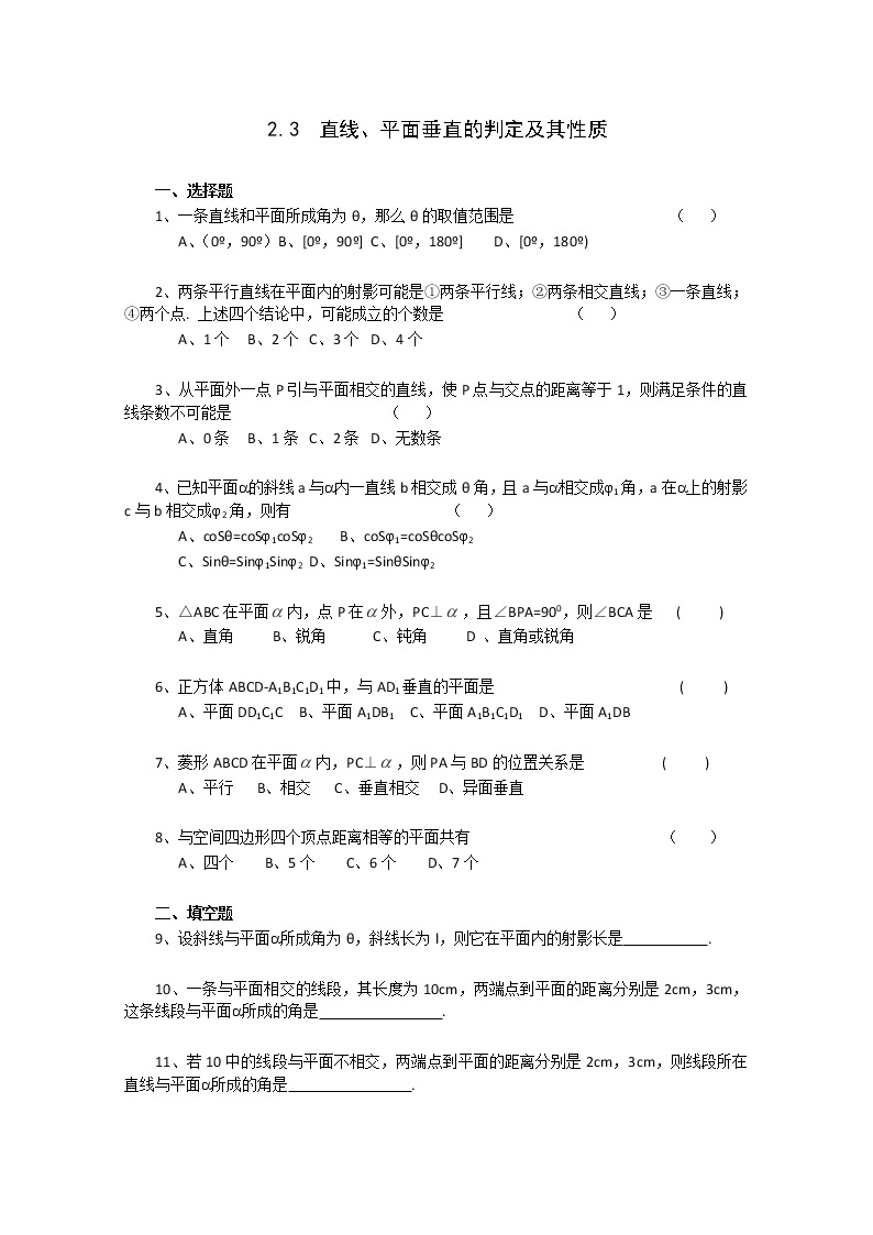 高中数学 2.3《直线、平面垂直的判定及其性质》同步练习4（新人教版A版必修2）01