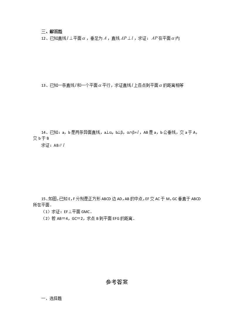 高中数学 2.3《直线、平面垂直的判定及其性质》同步练习4（新人教版A版必修2）第2页
