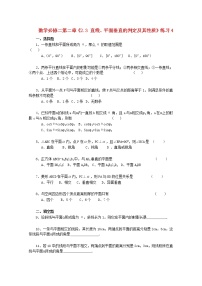 高中数学人教版新课标A必修22.3 直线、平面垂直的判定及其性质课堂检测