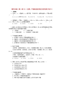 高中数学第二章 点、直线、平面之间的位置关系2.3 直线、平面垂直的判定及其性质复习练习题