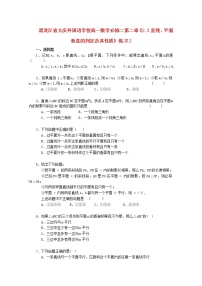 数学必修2第二章 点、直线、平面之间的位置关系2.3 直线、平面垂直的判定及其性质课时练习
