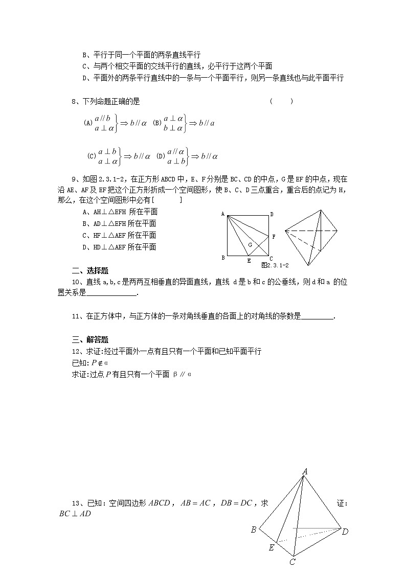 黑龙江省大庆外国语学校高中数学第二章2.3《直线、平面垂直的判定及其性质》练习2新人教A版必修202