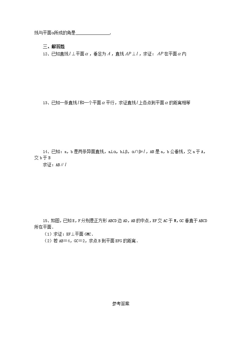 黑龙江省大庆外国语学校高中数学第二章2.3《直线、平面垂直的判定及其性质》练习4新人教A版必修202
