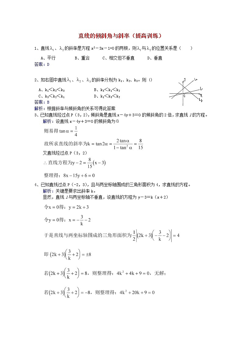 2014届高中数学 第三章 直线与方程《直线的倾斜角与斜率》提高训练 新人教A版必修201