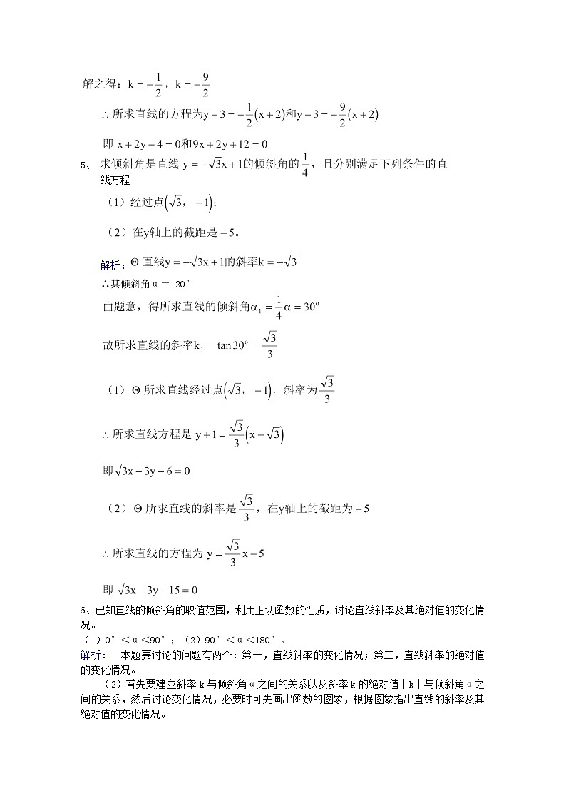2014届高中数学 第三章 直线与方程《直线的倾斜角与斜率》提高训练 新人教A版必修202
