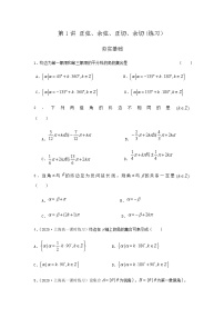 高中数学上教版（2020）必修 第二册6.1 正弦、余弦、正切、余切当堂检测题