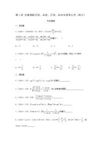 2021学年6.1 正弦、余弦、正切、余切测试题