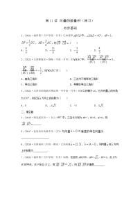 上教版（2020）必修 第二册第8章 平面向量8.2 向量的数量积巩固练习