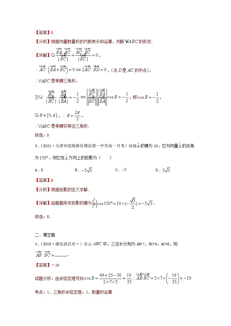 第11讲 向量的数量积（练习）-【教育机构专用】2021年春季高一数学辅导讲义（沪教版2020必修第二册）02