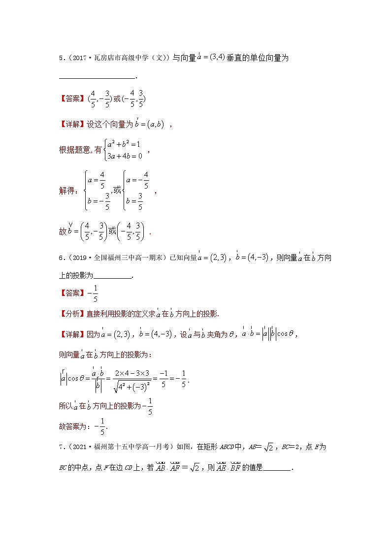 第11讲 向量的数量积（练习）-【教育机构专用】2021年春季高一数学辅导讲义（沪教版2020必修第二册）03